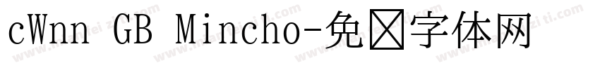 cWnn GB Mincho字体转换